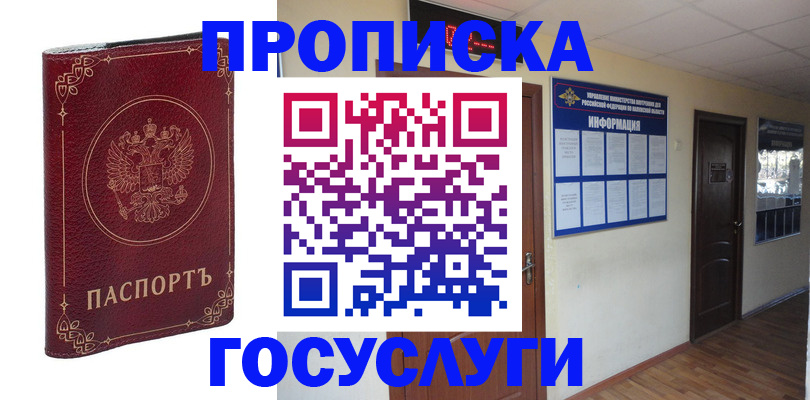 временная регистрация для школы в Невеле